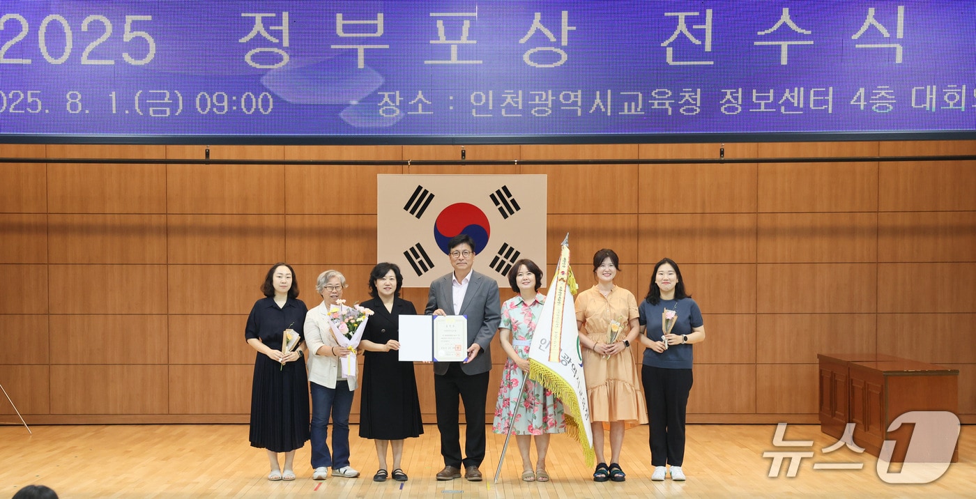 인천시교육청이 환경의 날 기념 ‘2025년 환경보전 유공 정부포상'에서 대통령 표창을 수상했다.(인천시교육청 제공. 재배포 및 DB금지)2025.8.4/뉴스1