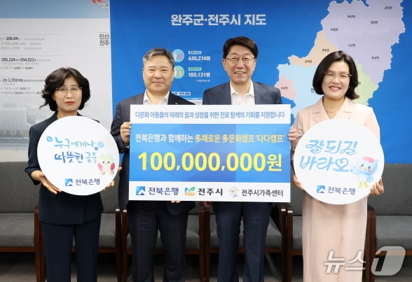 백종일 전북은행장이 4일 전주시 다문화 아동의 건강한 성장을 위한 여름캠프 개최를 위해 1억원을 기탁했다.(전주시 제공, 재판매 및 DB 금지)/뉴스1