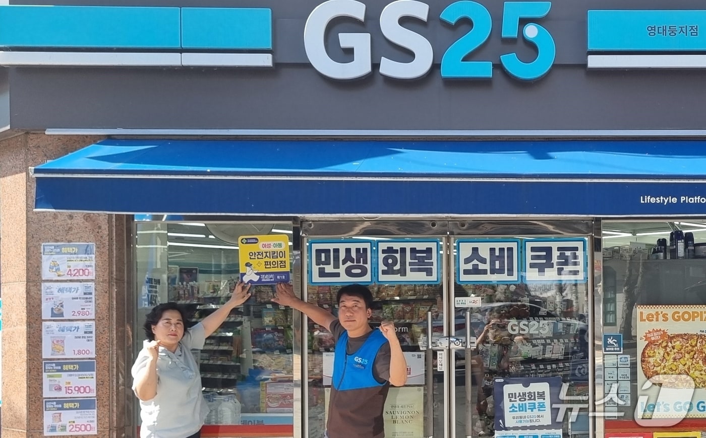 경산시 '여성·아동 안전지킴이 편의점'에 지정된 GS25 대표가 포즈를 취하고 있다. (경산시 제공. 재판매 및 DB금지)/뉴스1