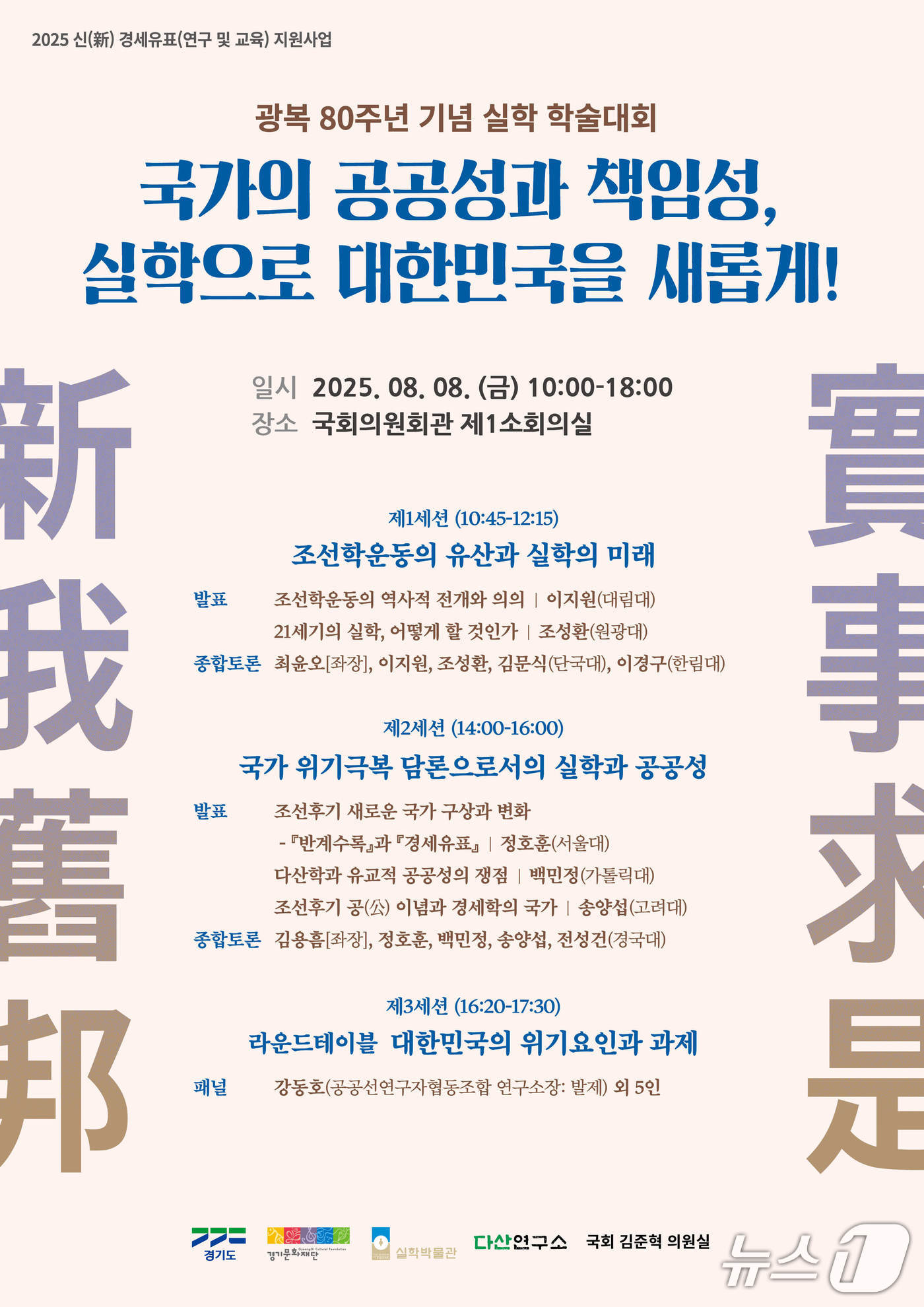 경기도와 경기문화재단 실학박물관이 오는 8일 국회에서 '국가의 공공성과 책임성, 실학으로 대한민국을 새롭게!'를 주제로 학술대회를 연다.(경기문화재단 제공. 재판매 및 DB금지)/뉴스1