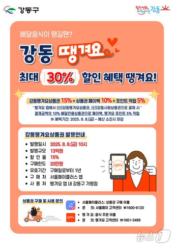 (서울 강동구 제공) 