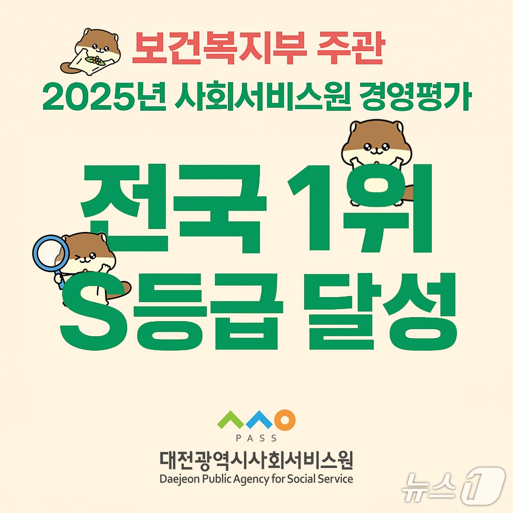 대전시사회서비스원이 전국 평가에서 2년 연속 1위를 달성했다.(대전시사회서비스원 제공)/뉴스1
