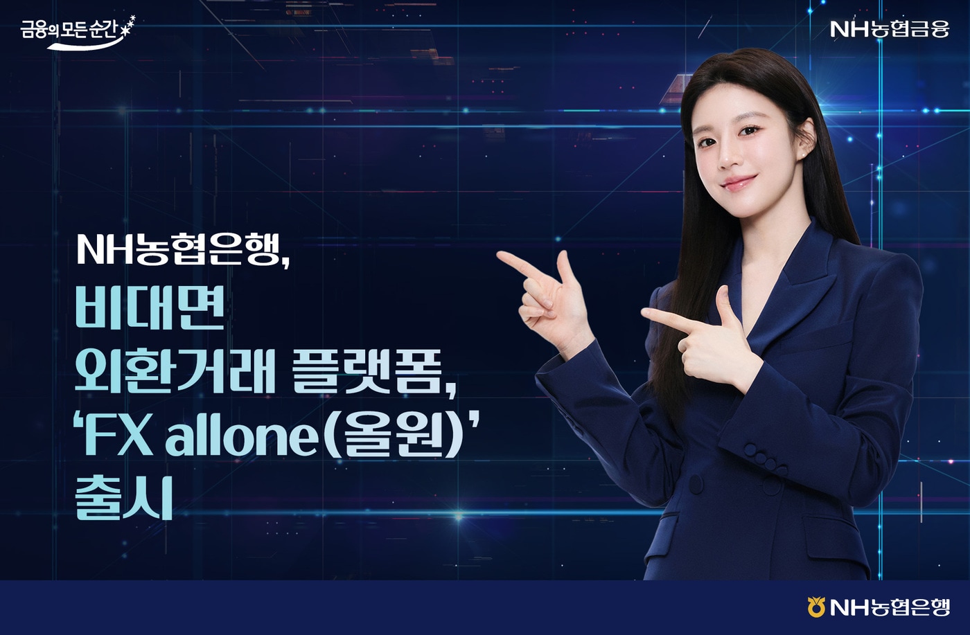 (농협은행 제공)