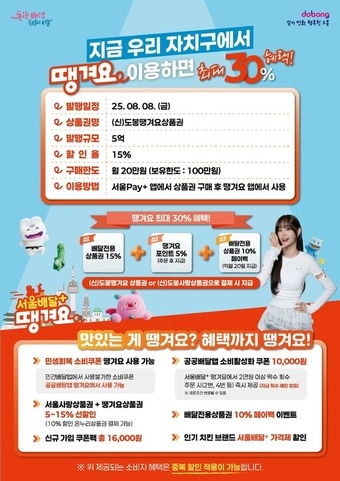 도봉땡겨요상품권 발행 안내 포스터(도봉구 제공)