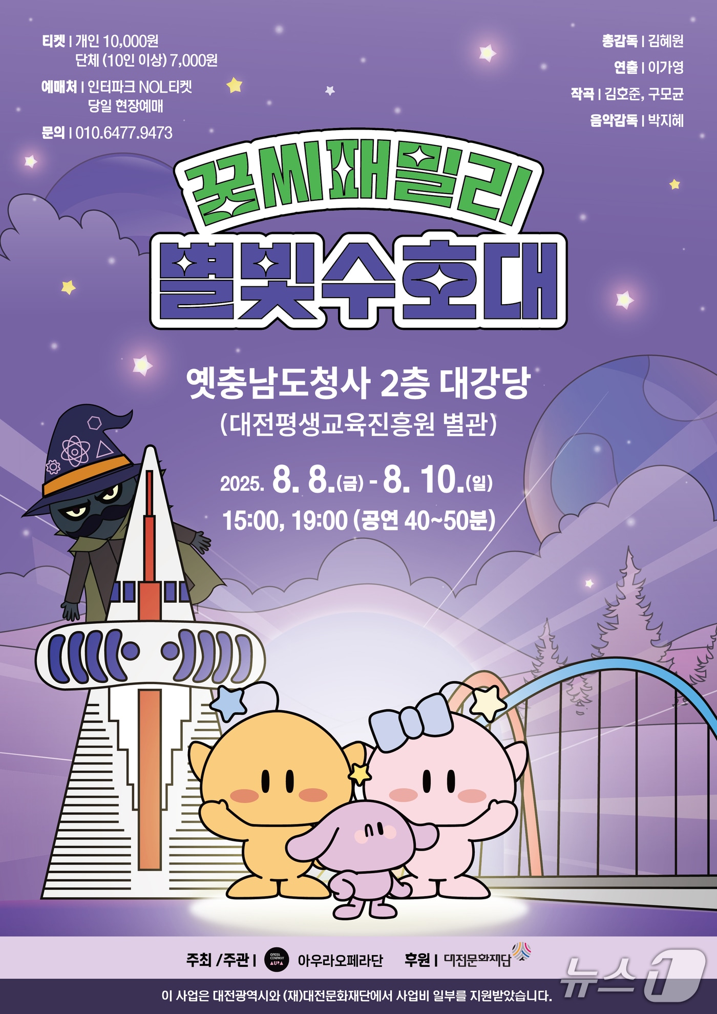 공연포스터./뉴스1