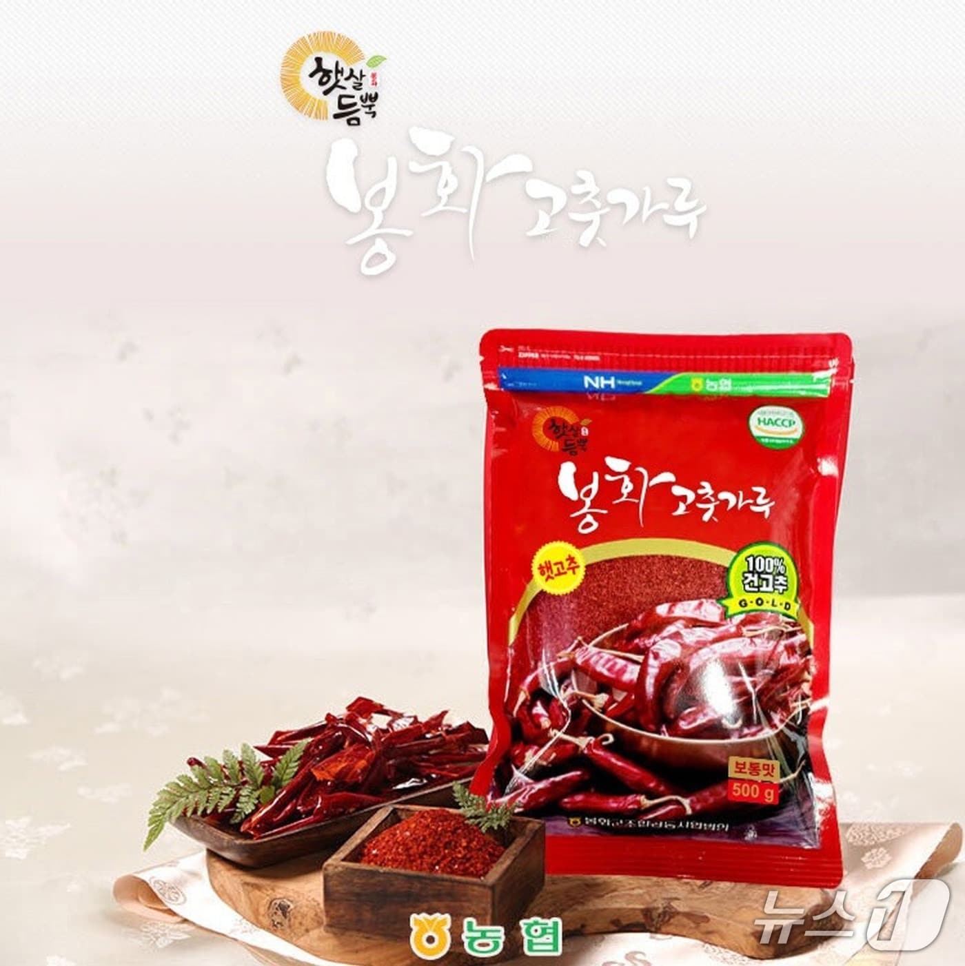 홈쇼핑에서 선보일 '봉화 고춧가루' (봉화군 제공. 재판매 및 DB 금지)2025.8.5/뉴스1