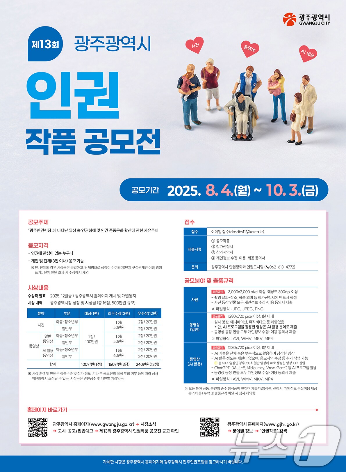 광주시 인권 작품 공모전.(광주시 제공. 재판매 및 DB 금지) 