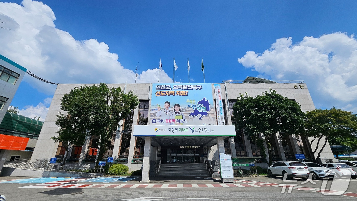 연천군청사