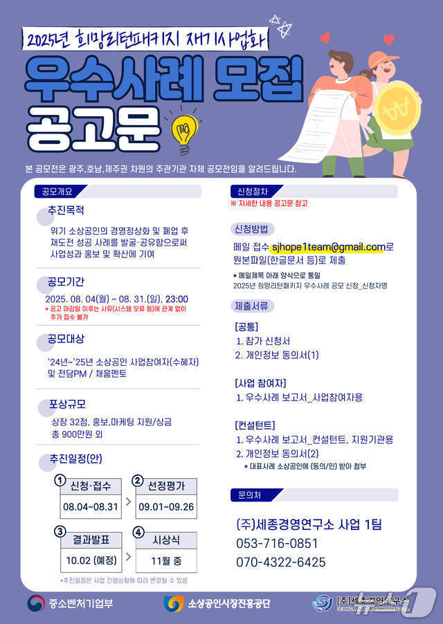 세종경영硏, 희망리턴패키지 광주·호남·제주권 우수사례 공모/ 뉴스1