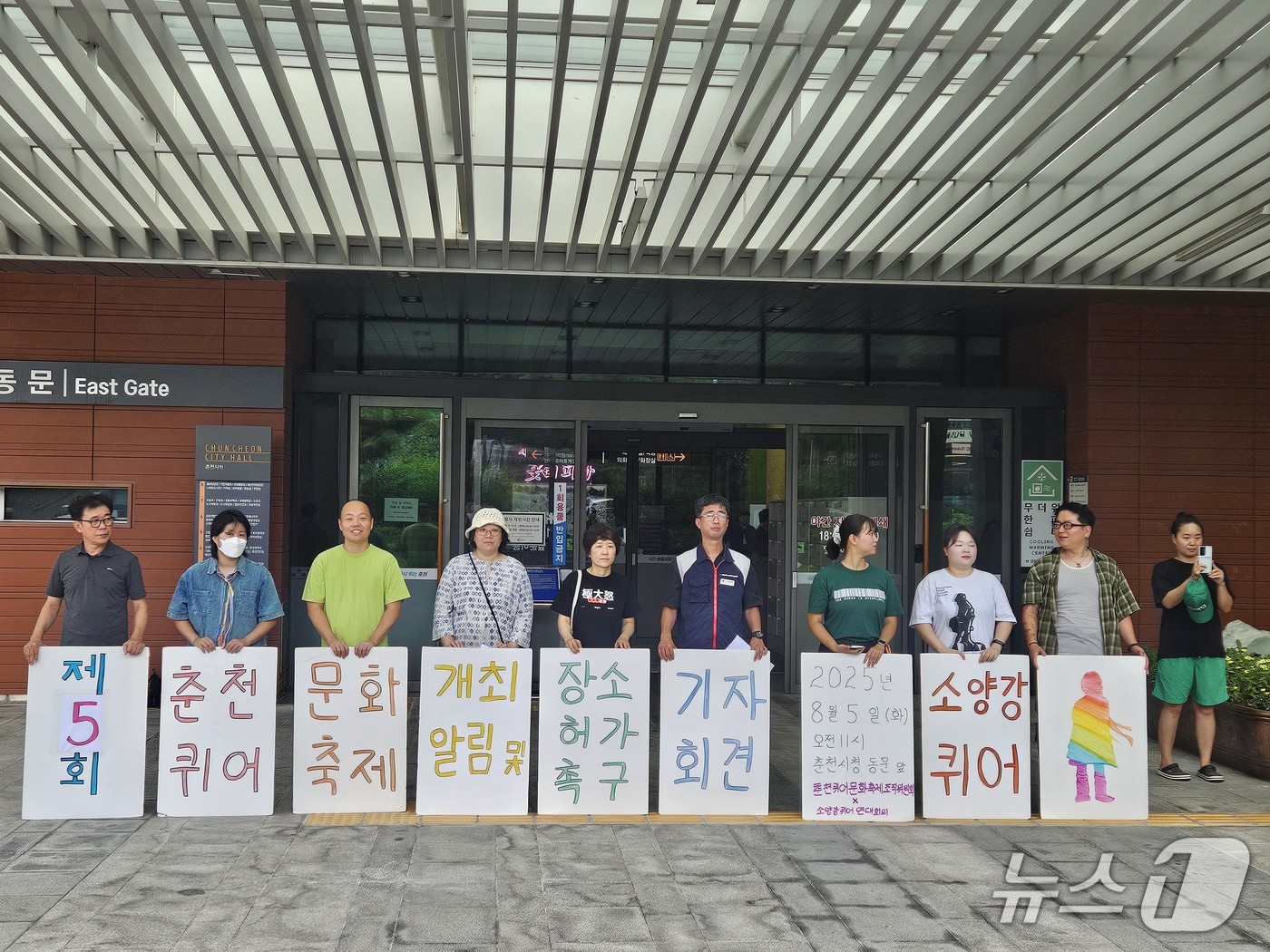 춘천퀴어문화축제조직위원회와 소양강퀴어연대회의가 5일 시청 앞에서 기자회견을 열고 춘천시에 장소 사용 허가를 촉구했다.2025.8.5 한귀섭 기자
