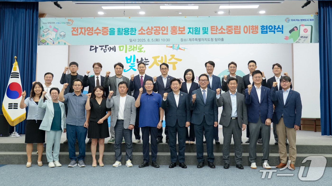 제주도는 5일 도청에서 한국인터넷진흥원(KISA), 세븐일레븐·이디야·티머니모빌리티 등 기업과 지역 상권 대표들이 참여하는 ‘전자영수증을 활용한 소상공인 홍보 지원 및 탄소중립 이행을 위한 업무협약’을 체결했다(제주도 제공)/뉴스1