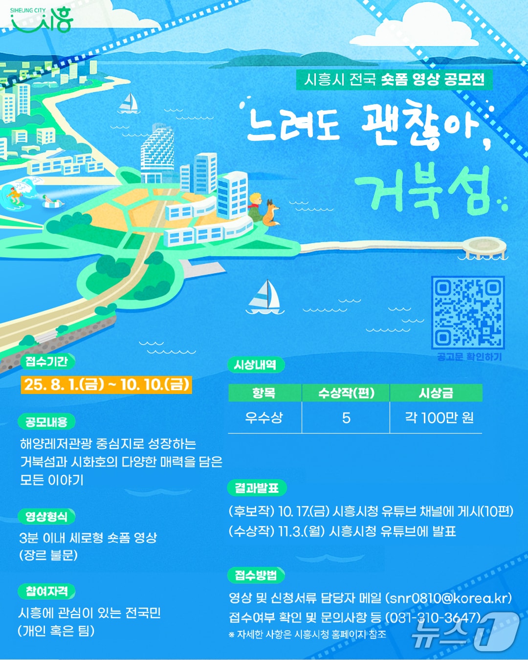 '느려도 괜찮아, 거북섬' 홍보 포스터.(시흥시 제공)