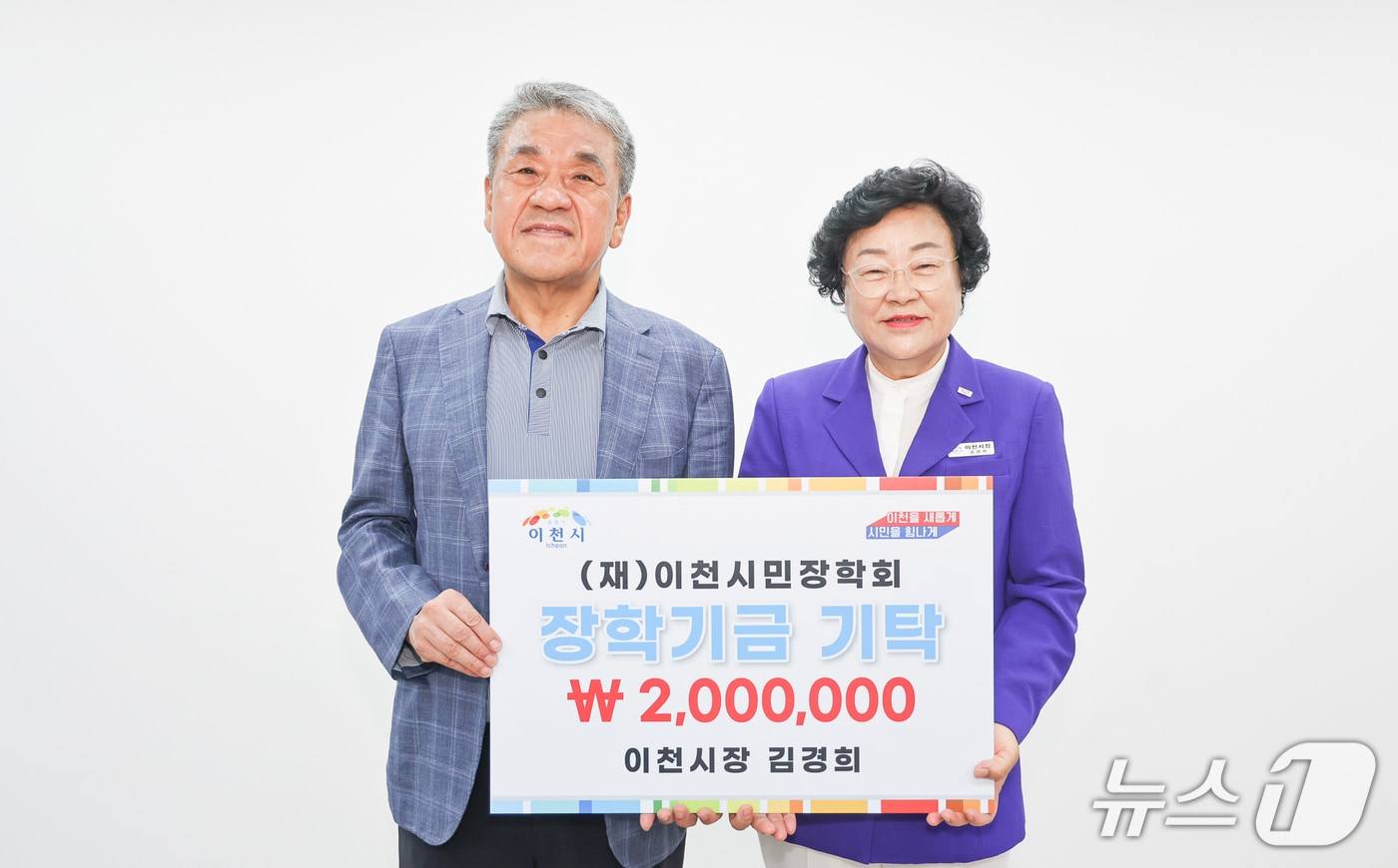 김경희 시장이 5일 (재)이천시민장학회에 상금으로 받은 200만 원을 장학금으로 기탁하고 있다.(이천시 제공)