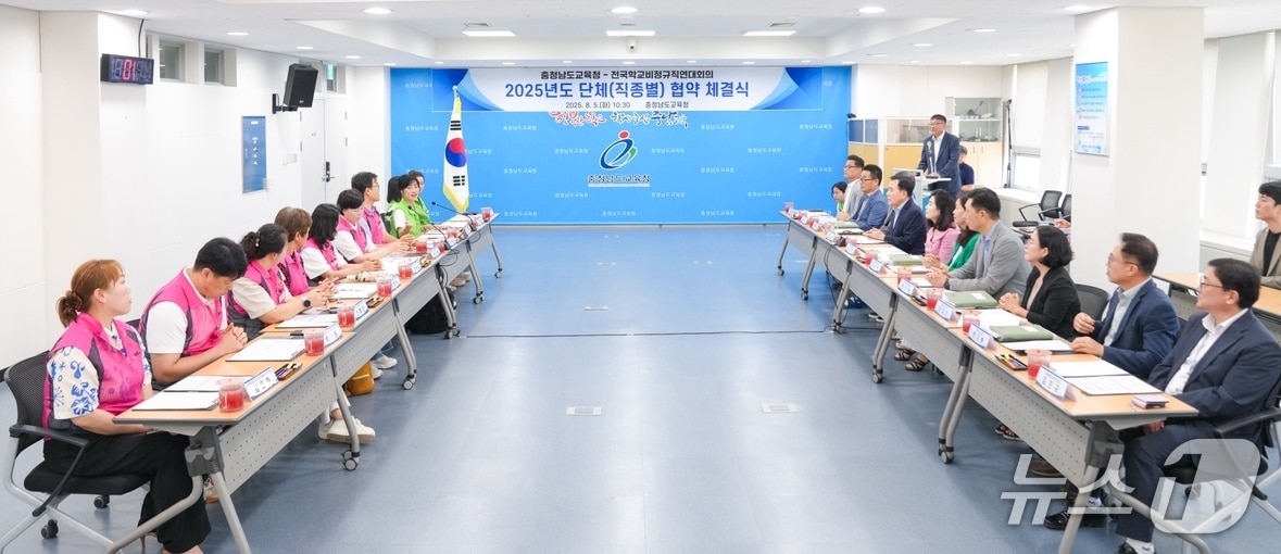  5일 충남교육청 전국학교비정규직연대회의 교육공무직 처우 개선 및 근로 여건 향상 업무협약식 모습. (충남교육청 제공, 재판매 및 DB금지) / 뉴스1