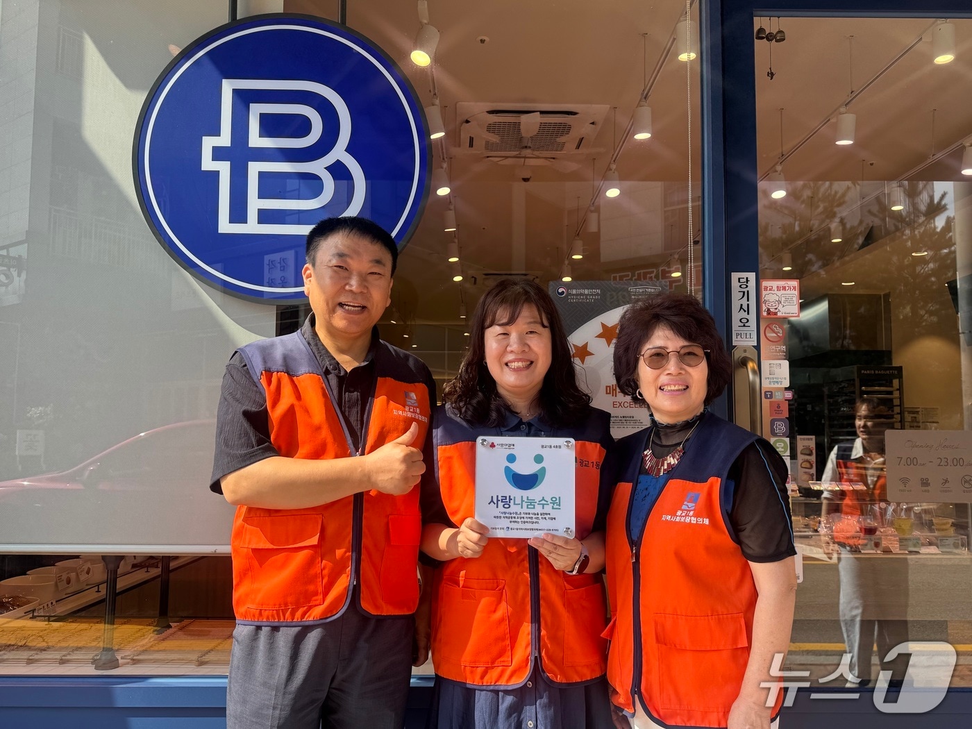 경기 수원시 영통구 광교1동이 5일 지역사회보장협의체와 파리바게트 뉴웰빙타운점을 방문해 '사랑나눔수원' 4호점 현판을 전달하고 있다. (광교1동 제공. 재판매 및 DB 금지) 2025.8.5/뉴스1 