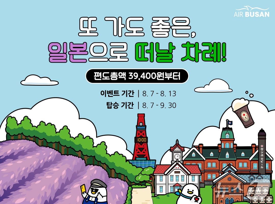 에어부산 일본 노선 항공권 할인 프로모션 포스터.&#40;에어부산 제공. 재판매 및 DB 금지&#41;