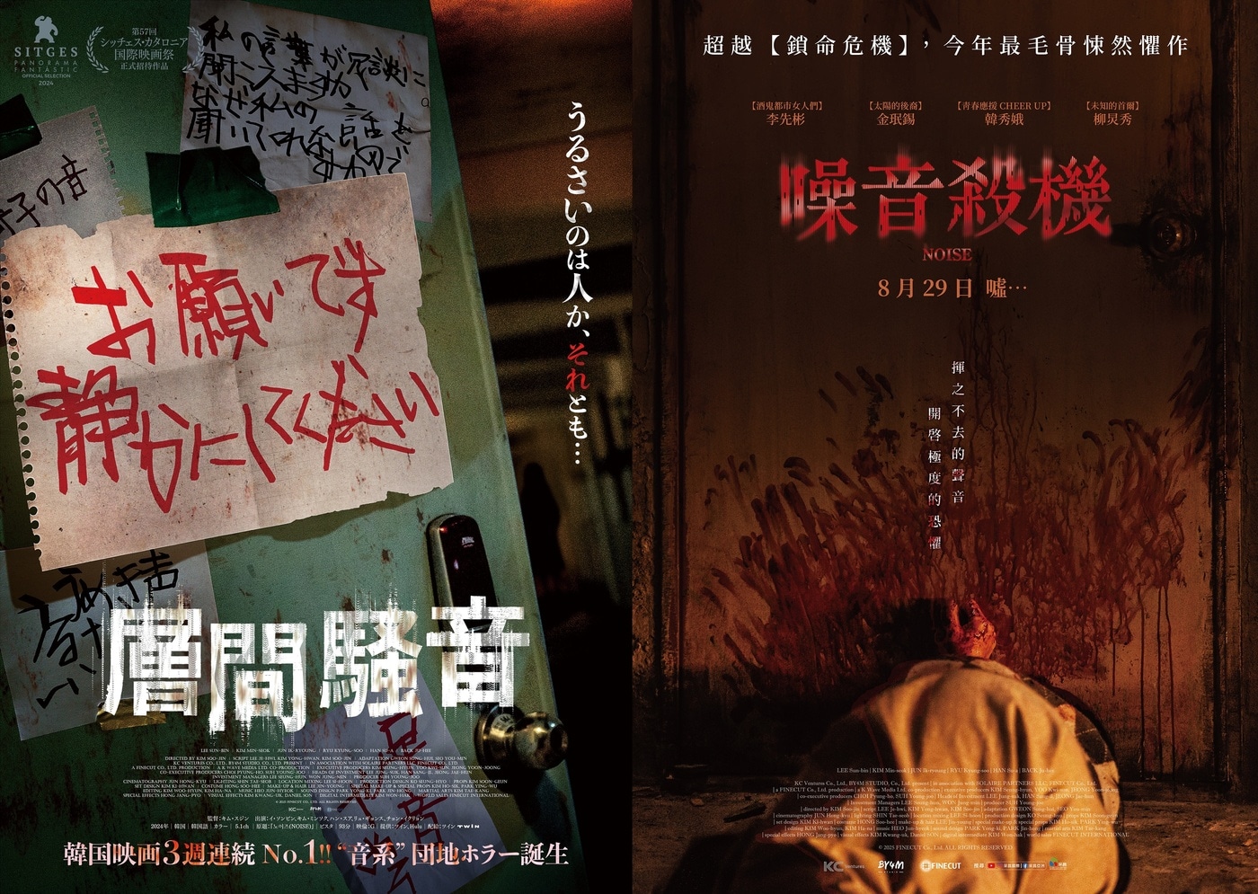 '노이즈' 포스터