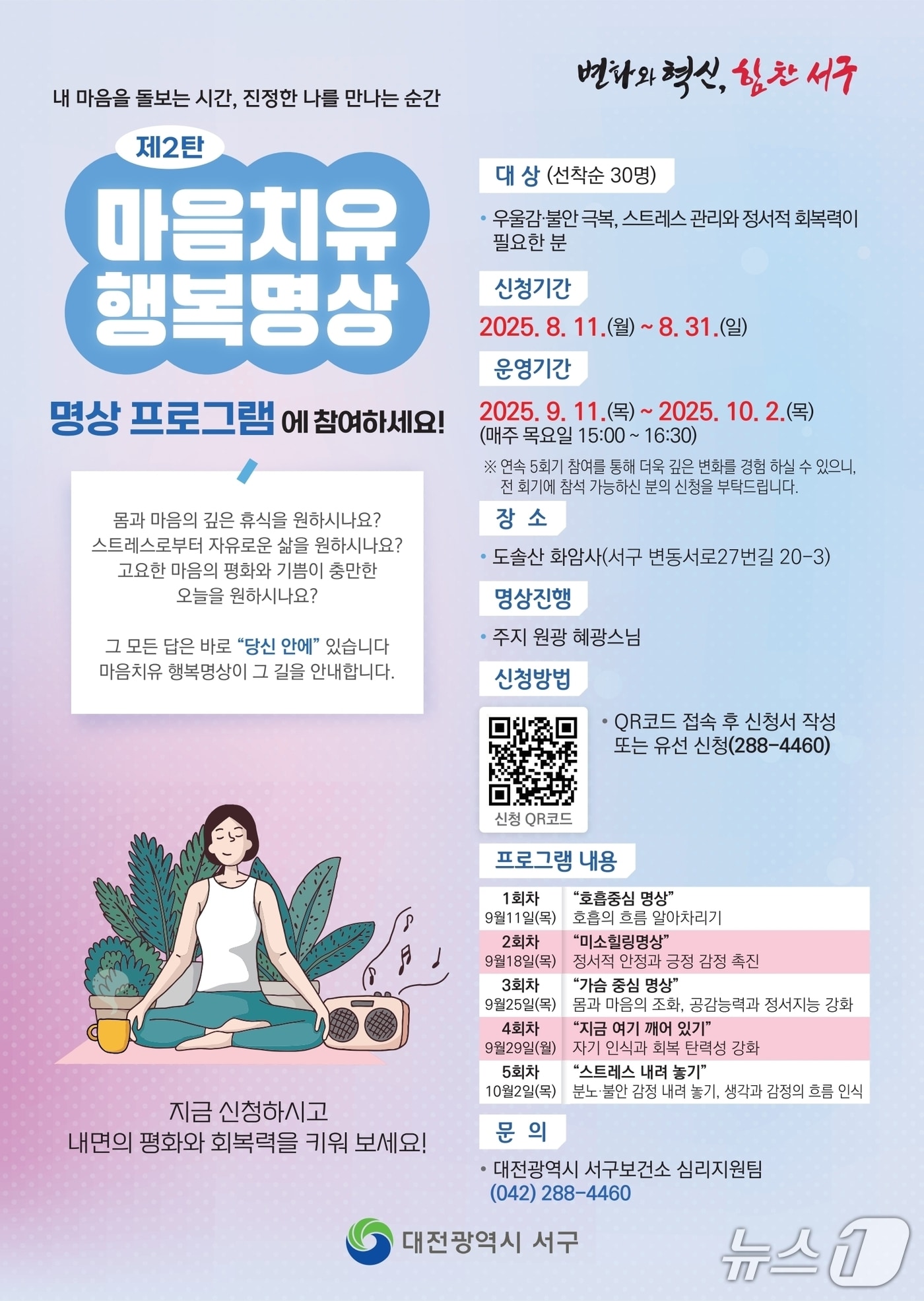 ‘마음치유 행복명상’ 홍보 이미지./뉴스1