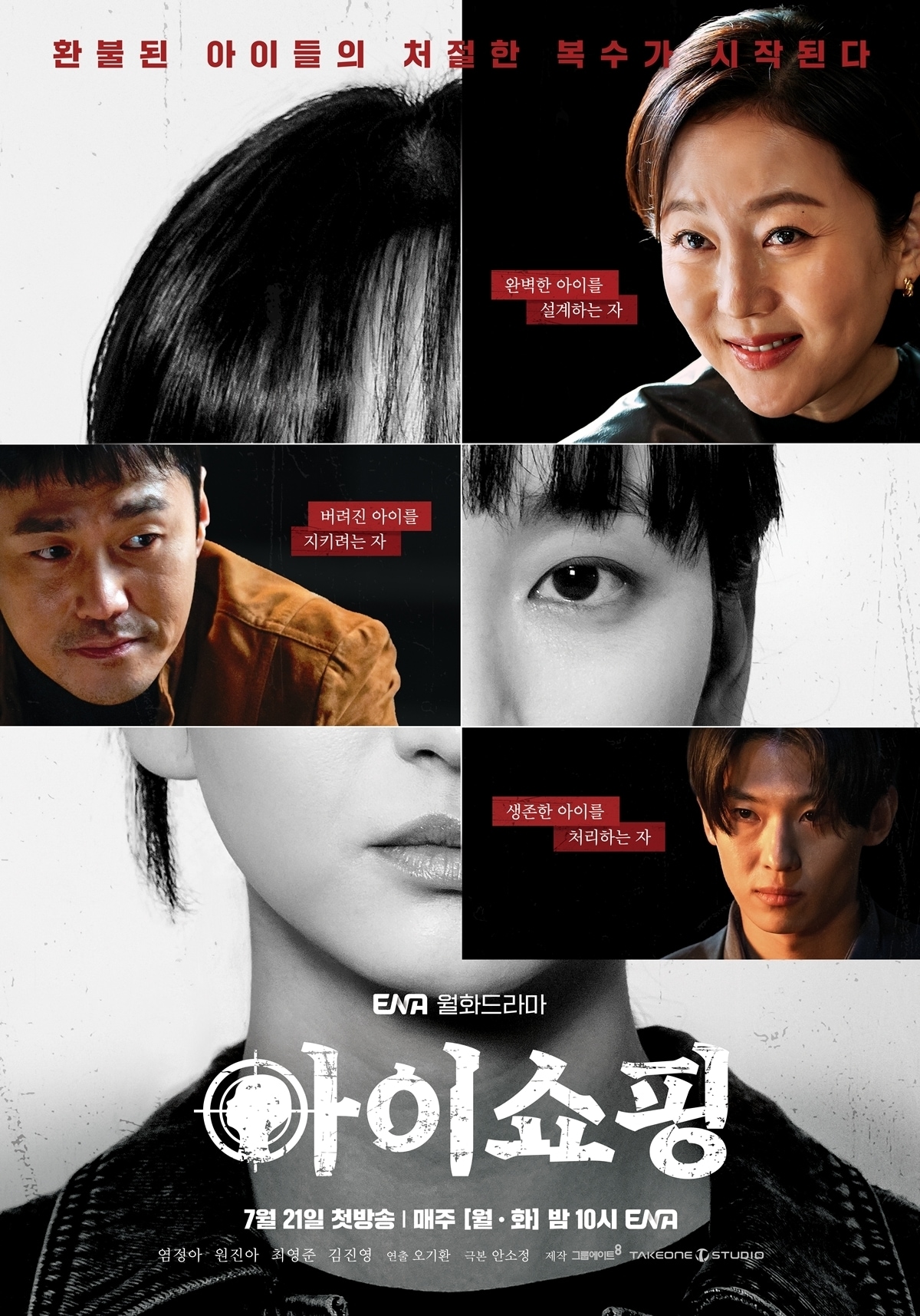 드라마 '아이쇼핑' 포스터