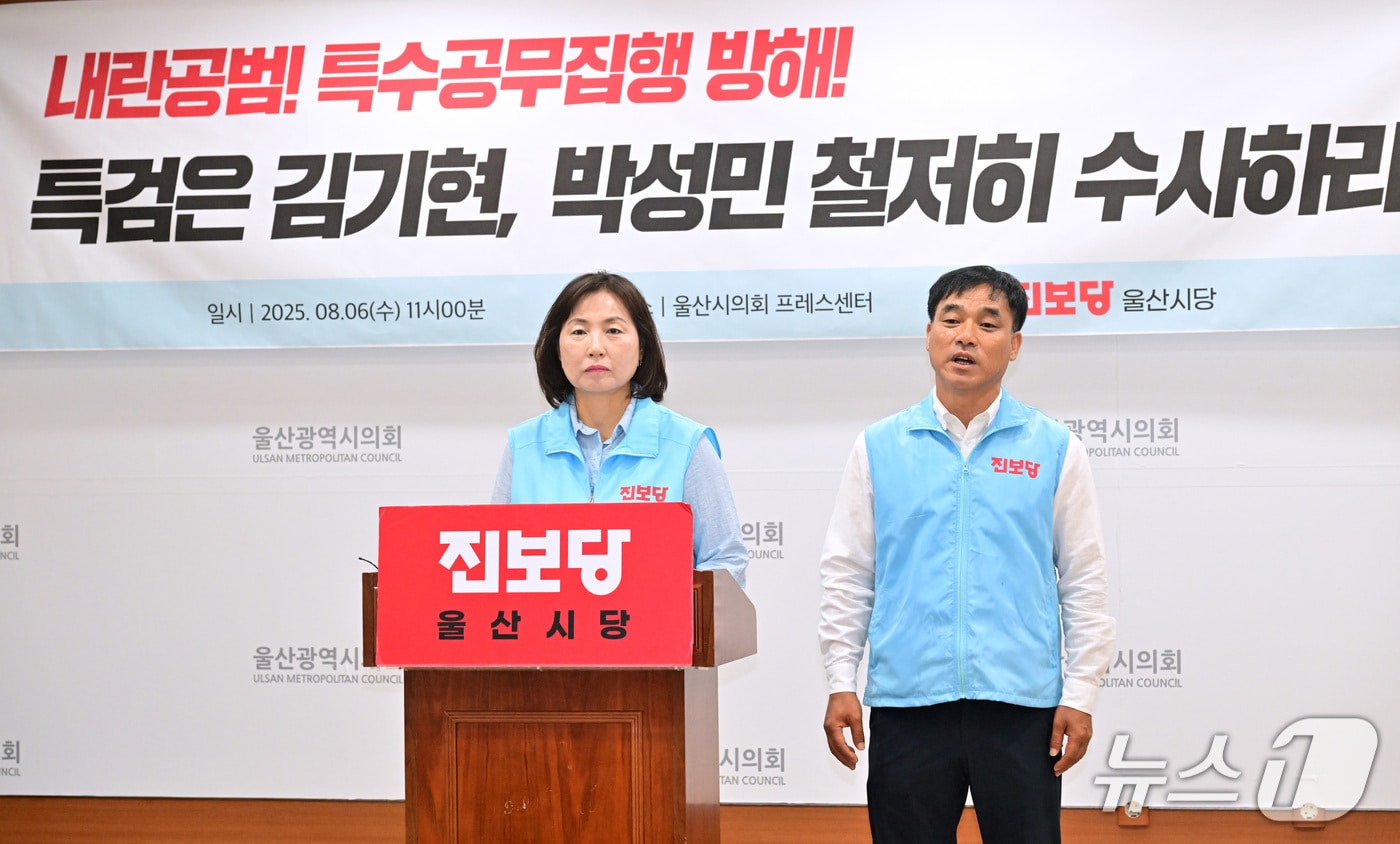 진보당 울산시당이 6일 시의회 프레스센터에서 기자회견을 열고 "특수공무집행방해죄로 고발된 국민의힘 의원들을 철저히 수사하라"고 밝혔다.(울산시의회 제공. 재판매 및 DB금지)/뉴스1