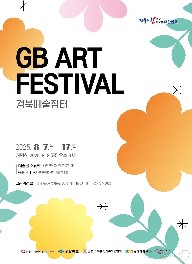 경북지역 예술가들의 수도권 진출을 위한 '경북예술장터'가 7~17일 서울 종로구 인사동 갤러리경북에서 열린다.ⓒ News1 김대벽기자