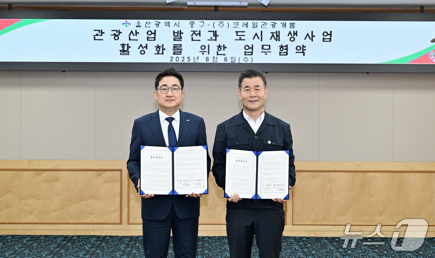 울산 중구와 코레일 관광개발이 관광산업 발전과 도시재생사업 활성화 협약을 체결했다고 밝혔다.(울산중구청제공. 재판매 및 DB 금지)