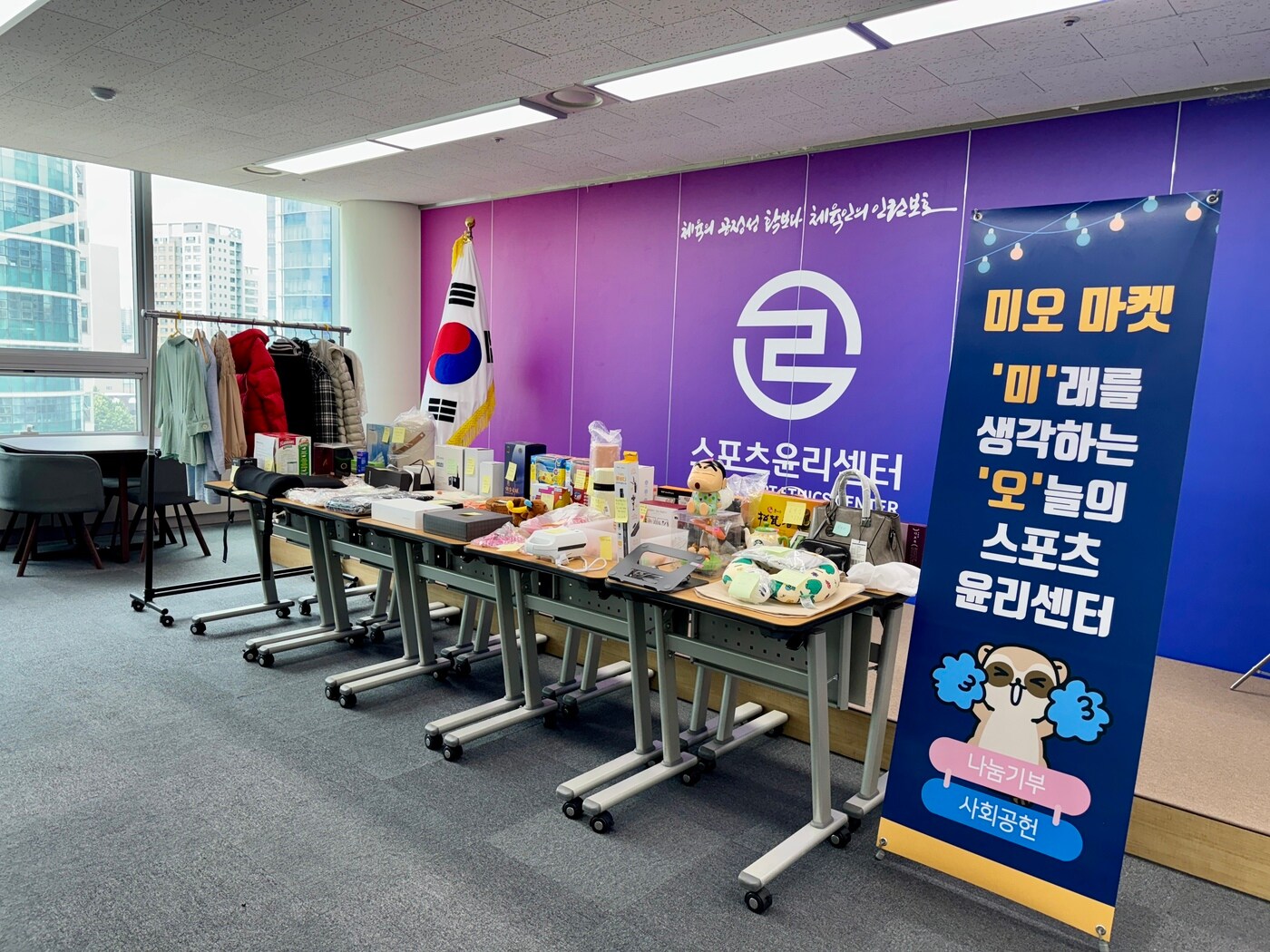 스포츠윤리센터가 지역사회 공헌을 위해 '미오 마켓'을 개최, 수해 복구 성금을 마련했다. (스포츠윤리센터 제공)