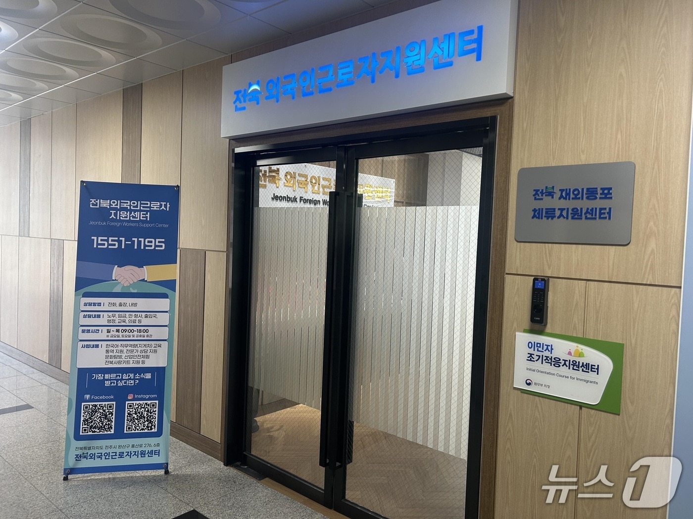 6일 개소한 ‘전북외국인근로자지원센터’.(전북도 제공. 재판매 및 DB금지)/뉴스1