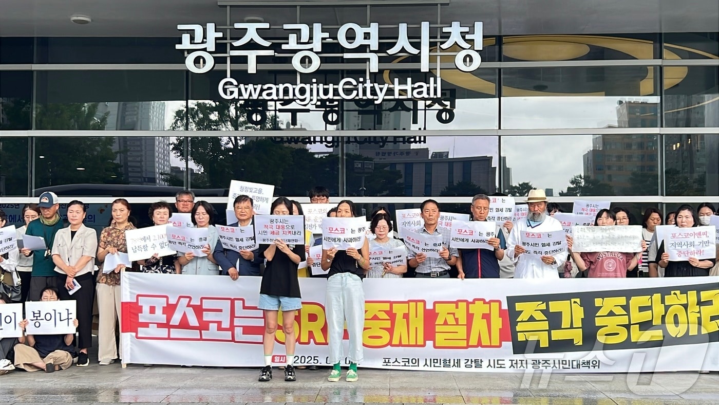 광주 67개 단체로 이뤄진 포스코의 시민혈세 강탈 시도 저지 광주시민대책위가 6일 광주시청 앞에서 기자회견을 열고 &#34;포스코는 즉각 중재 중단을 선언하고 광주시민에게 사과하라&#34;고 촉구하고 있다. &#40;대책위 제공. 재판매 및 DB 금지&#41; 