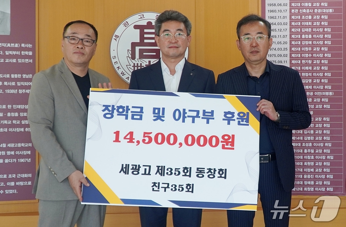 충북 청주 세광고등학교 35회 졸업생 모임인 '친구 35회'가 재학 중인 후배들을 위해 장학금과 야구부 후원금 1450만 원을 6일 모교에 기탁했다.(충북교육청 제공)/뉴스1