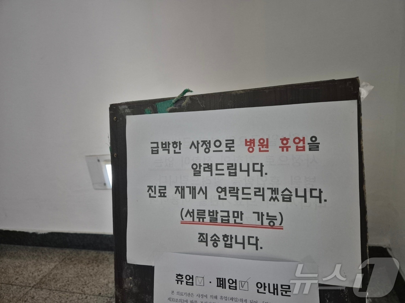 최근 집단 감염 의심 사고가 발생한 강원 강릉의 한 병원에 붙은 안내문,. 8일 오전 8시 현재 유증상자는 사망 1명을 포함해 총 22명이다. &#40;뉴스1 DB&#41;ⓒ News1 윤왕근 기자