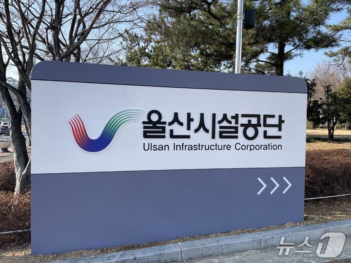 울산시설공단.
