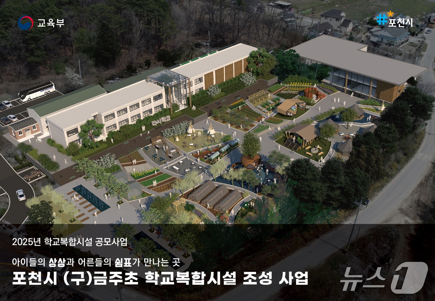 포천시 2025년 학교복합시설 2차 공모사업에 선정된 금주초등학교(폐교). 시는 이 건물 일대를 체험형 복합문화시설로 조성할 계획이다.