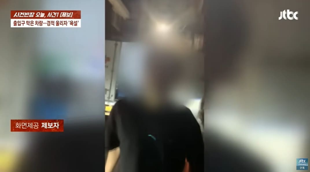 (JTBC '사건반장' 갈무리)