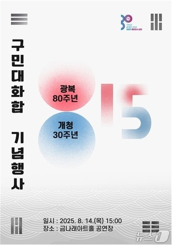 14일 구민 대화합 행사 포스터.(금천구 제공)