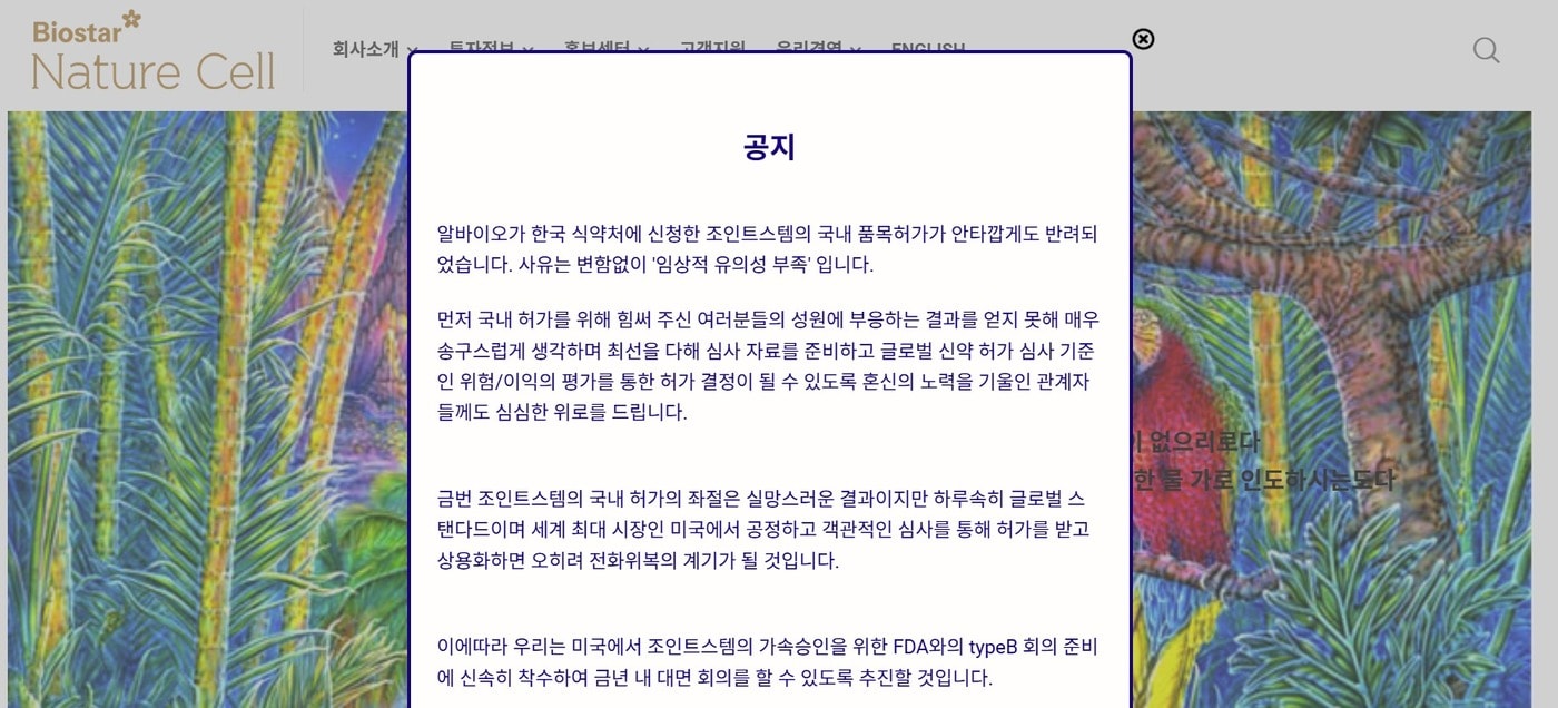 네이처셀 홈페이지 갈무리.