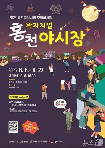 왁자지껄 홍천야시장.&#40;홍천군 제공. 재판매 및 DB금지&#41;/뉴스1