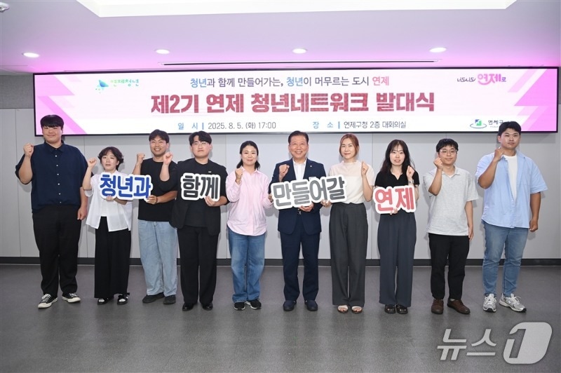 지난 5일 연제구청 대회의실에서 열린 '제2기 연제 청년네트워크' 발대식에서 청년 단원들이 기념사진을 촬영하고 있다.(연제구 제공. 재판매 및 DB금지).