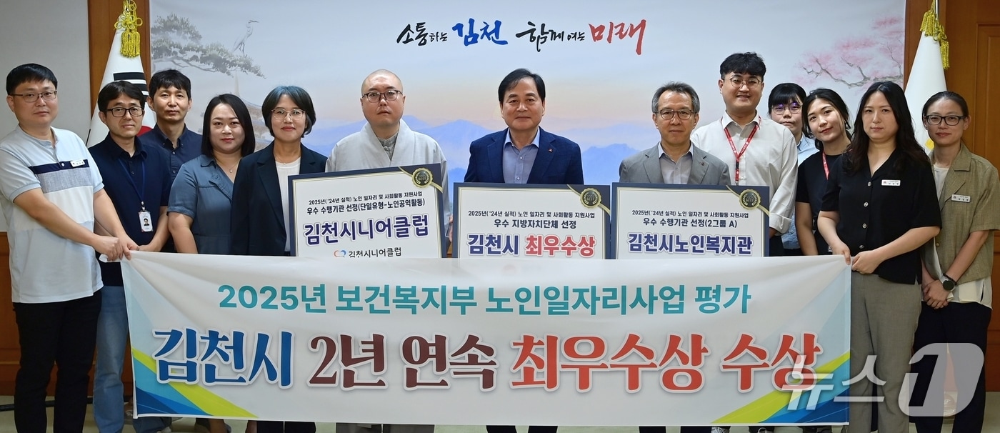 '노인 일자리 평가' 2년 연속 '최우수'를 차지한 김천시(김천시 제공. 재판매 및 DB금지)/뉴스1