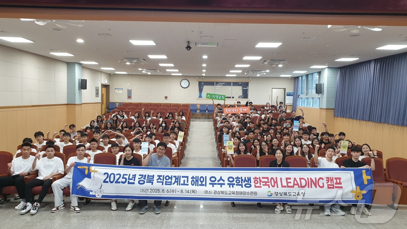 경북교육청은 오는 14일까지 영덕 경상북도교육청해양수련원에서 직업계고 해외 유학생 112명을 대상으로 ‘한국어 LEADING 캠프’를 운영한다 ⓒ News1 김대벽기자