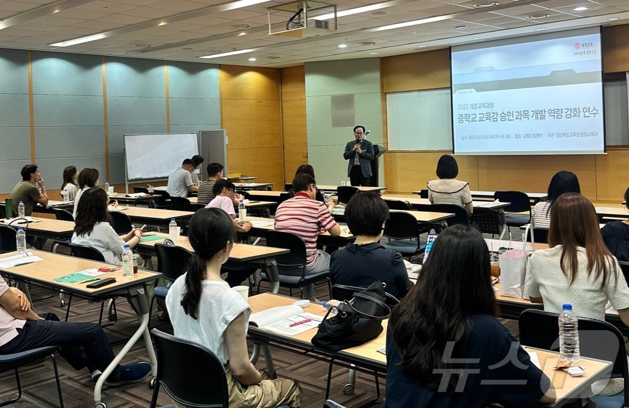경북교육청은 경주에서는 ‘교육감 승인 과목 개발 역량 강화 연수’를 통해 중학교 자율시간 운영과 맞춤형 교육과정 도입을 위한 교원 연수를 진행했다. ⓒ News1 김대벽기자