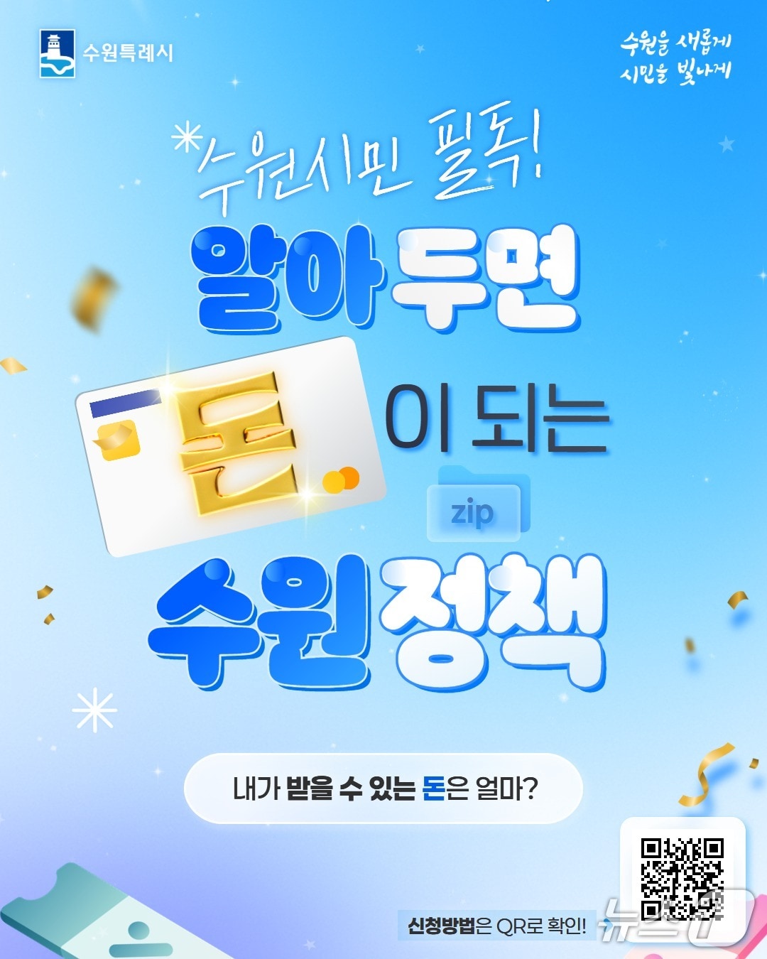 경기 수원시 생애주기별 맞춤형 지원 정책 홍보물. &#40;수원시 제공. 재판매 및 DB 금지&#41; 2025.8.7/뉴스1 