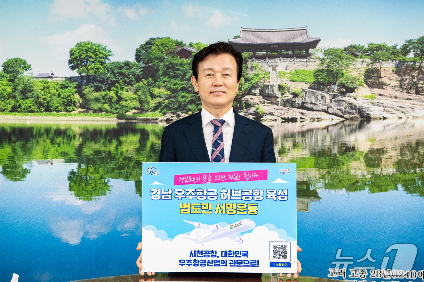 조규일 진주시장이 7일 사천공항의 국제공항 승격을 위한 범도민 서명운동 릴레이 캠페인에 동참하고 있다(진주시 제공. 재판매 및 DB금지).