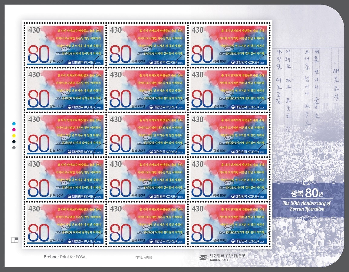 광복 80주년 기념 우표(우정사업본부 제공)