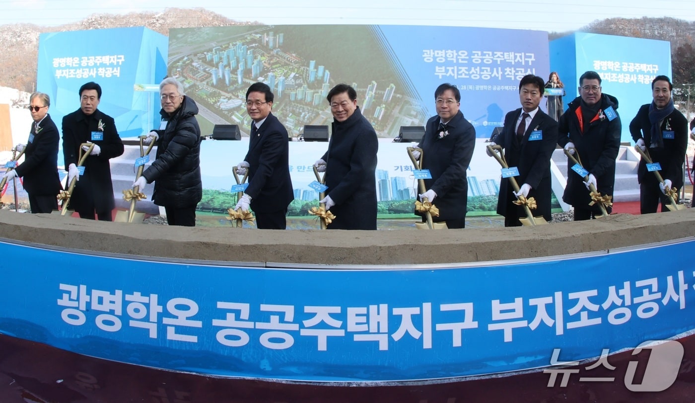 광명학온 공공주택지구 부지 내에서 열린 부지조성공사 착공식에서 참석자들이 시삽 전 기념사진을 촬영하고 있다.(광명시 제공)