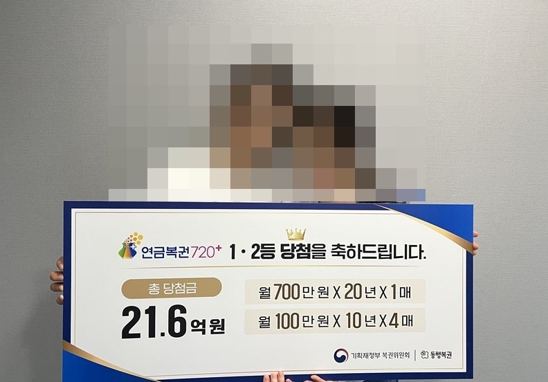 (동행복권 홈페이지 갈무리)