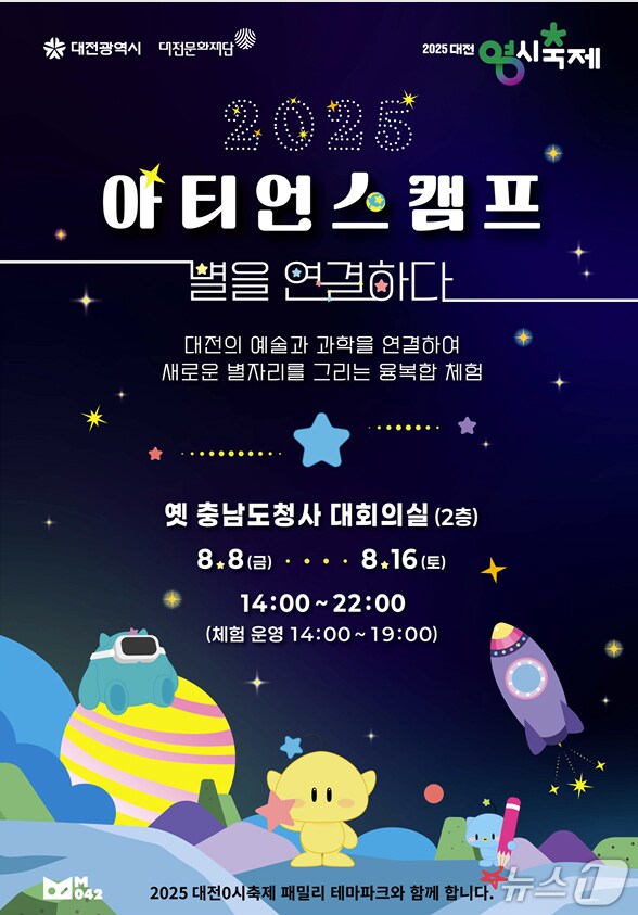 문화예술교육주간 홍보물./뉴스1