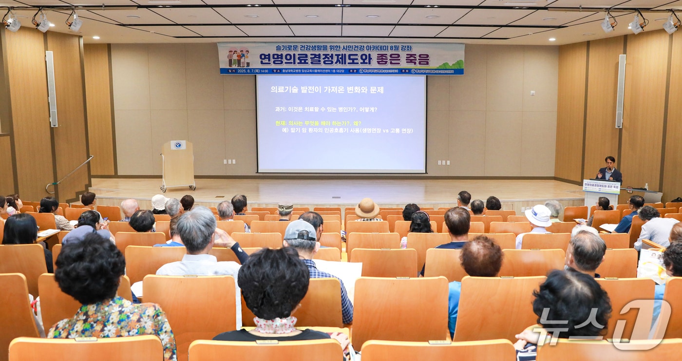 충남대병원 시민건강 아카데미(충남대병원 제공) /뉴스1