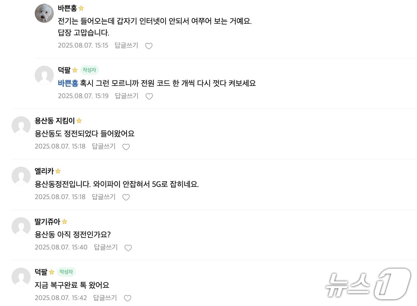 충주 SNS 커뮤니티 댓글 내용.(충주시닷컴 캡처. 재판매 및 DB금지)/뉴스1