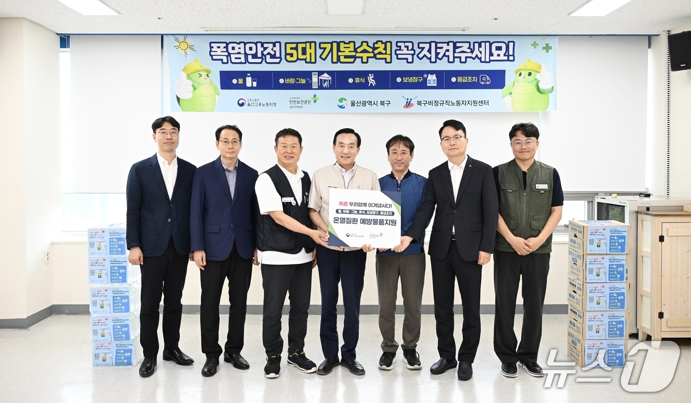 울산 북구는 7일 북구비정규직노동자지원센터에서 고용노동부 울산지청, 안전보건공단 울산지역본부, 북구비정규직노동자지원센터와 여름철 취약노동자 지원 유관기관 협력방안을 논의하는 간담회를 열었다.(울산 북구 제공. 재판매 및 DB금지)/뉴스1